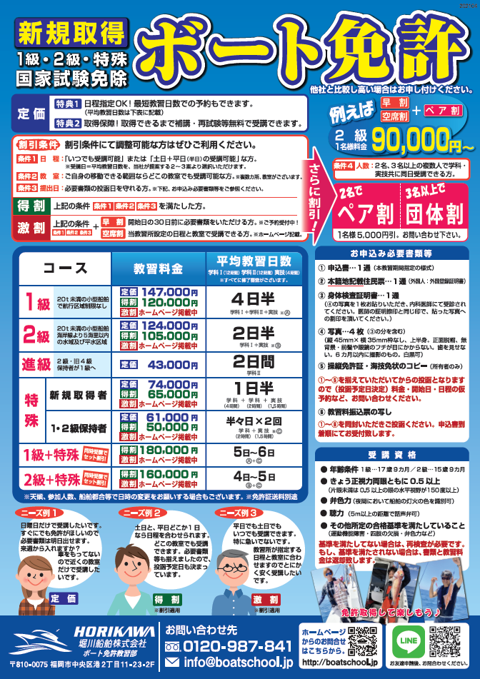 福岡のボート免許・船舶免許の新規取得教習