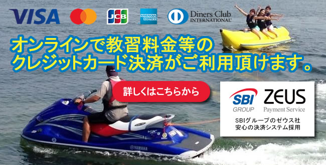 教習料金をオンラインでクレジットカード決済
