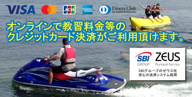 教習料金をオンラインでクレジットカード決済